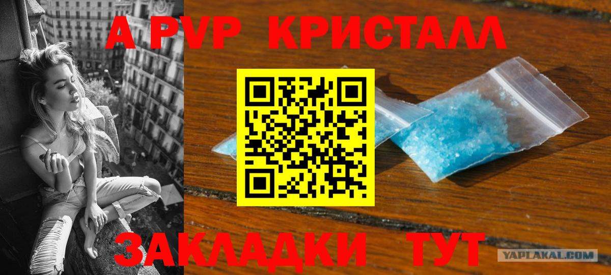 Alpha PVP СК КРИС  Вход с VPN  Иваново  A-PVP  Альфа ПВП Crystall  A-PVP крисы CK 