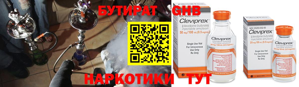 БУТИРАТ бутандиол Иваново