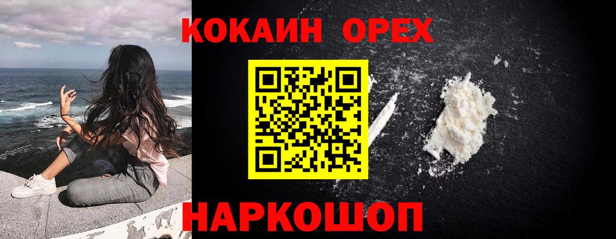 Кокаин 99% Иваново