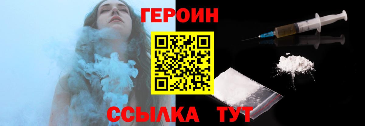 Героин Heroin Иваново